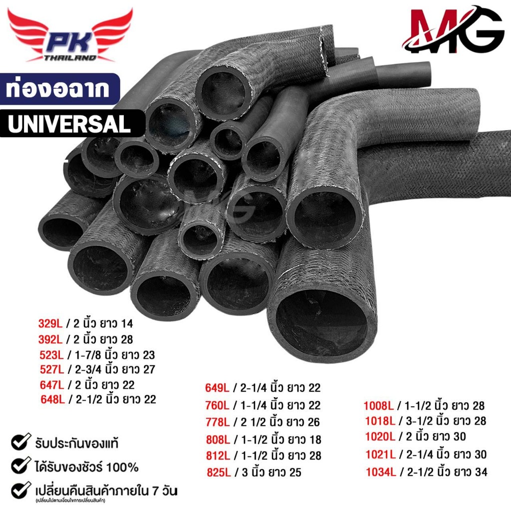 ท่องอฉาก ท่อยางหม้อน้ำสำหรับรถยนต์  ท่อดัดแปลง สำหรับรถยนต์ทั่วไป (ราคาต่อ 1 ชิ้น)
