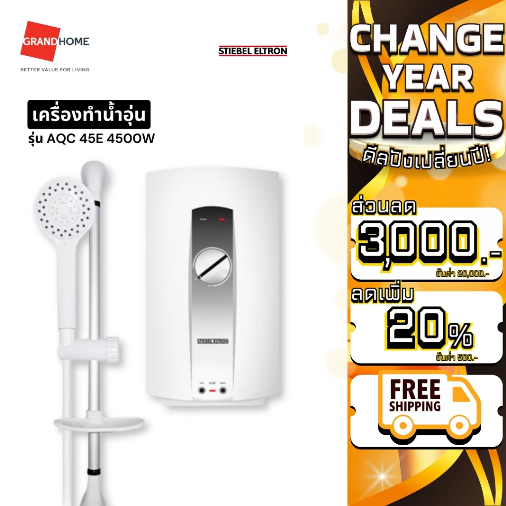 [ถูกที่สุด] STIEBEL เครื่องทำน้ำอุ่น AQE 35E 3500W 45E 4500W หม้อพลาสติก / AQC 45E 4500W 35E 3500W ห