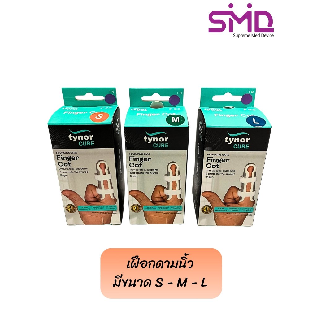 เฝือกดามนิ้ว Finger Cot ยี่ห้อ Tynor (รุ่น F-02) ไซส์ S/M/L สีเทา-ขาว (กล่องบรรจุ 1 ชิ้น)