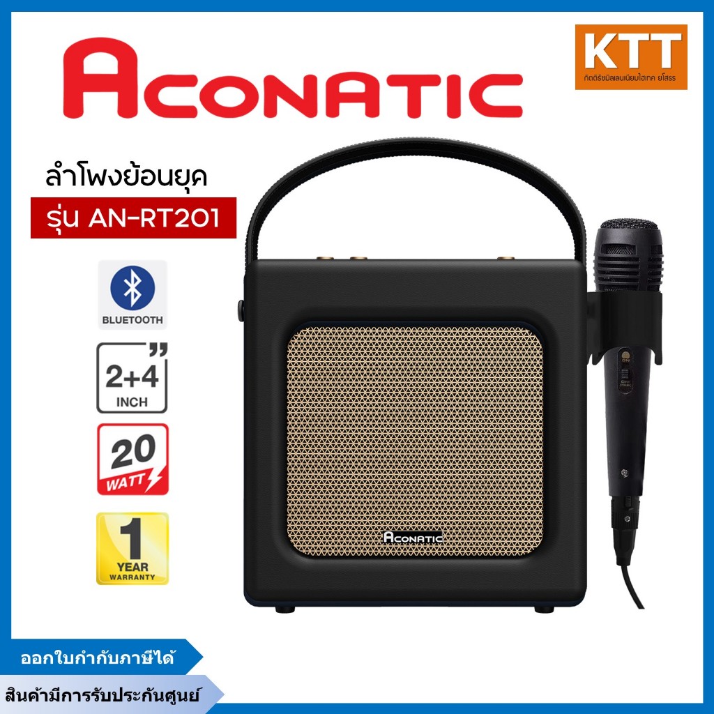 ลำโพงบลูทูท ลำโพงย้อนยุค 20 วัตต์ ACONATIC รุ่น AN-RT201 สีดำ