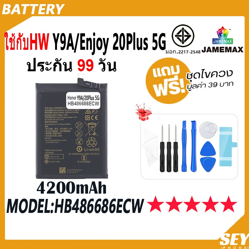 JAMEMAX แบตเตอรี่ ใช้สำหรับHW Y9A / Enjoy20Plus 5G Battery Model HB486686ECW ฟรีชุดไขควง hot!!!（4200