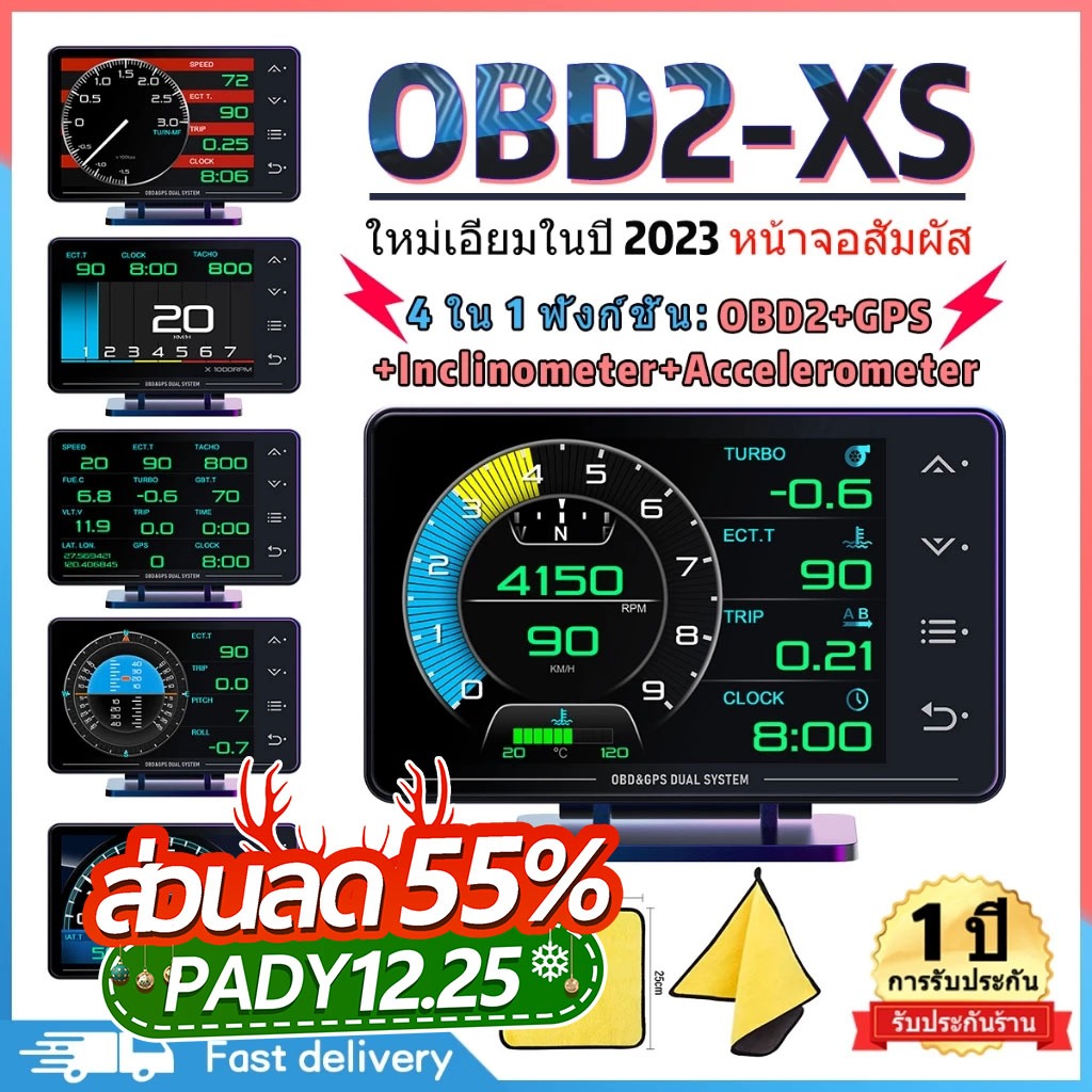 【จัดส่ง 24H】OBD2 XS สมาร์ทเกจ หน้าจอสัมผัส Smart Gauge ล่าสุด เกจ4in1 OBD2+GPS +Gyroscope+มาตรความเร