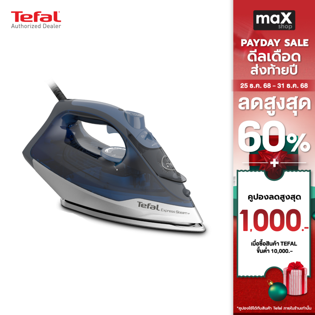 Tefal เตารีดไอน้ำ รุ่น FV2883T0 กำลังไฟ 2600 วัตต์