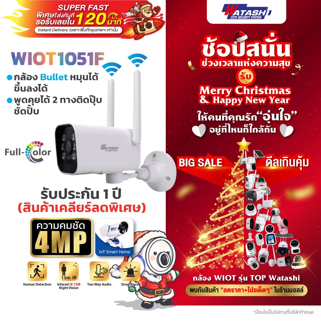 [ เคลียร์ลดพิเศษ!! ] Watashi IoT WIOT1051F-PT กล้องวงจรปิด WiFi Full HD 1080P ดูผ่านมือถือ ตรวจจับเคลื่อนไหว กันน้ำ IP65