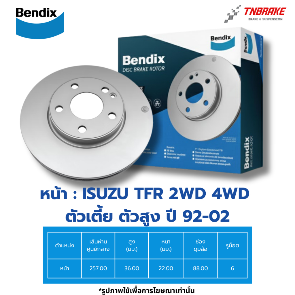 BENDIX จานเบรค หน้า ISUZU TFR 2WD 4WD ตัวเตี้ย ตัวสูง ปี 92-02 อีซูซุ มังกรทอง ดราก้อนอาย เบนดิก จานเบรก จานดิส