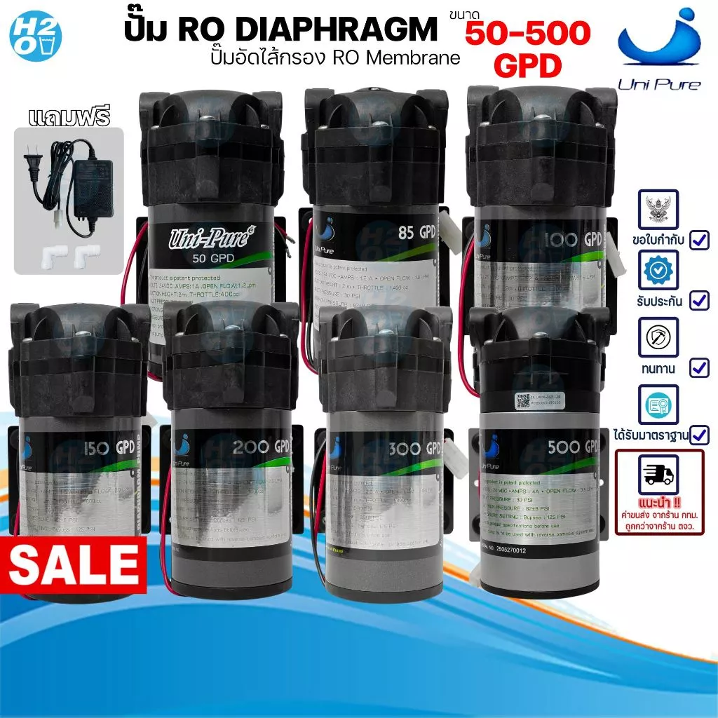 Unipure ปั๊ม RO ปั๊มเครื่องกรองน้ำ ตู้น้ำหยอดเหรียญ อัด พ่นหมอก Diaphragm Pump RO ขนาด 50-500 GPD