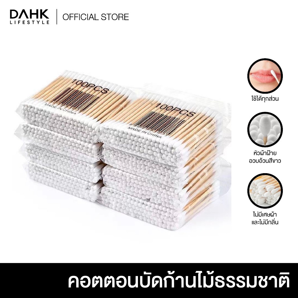 คอตตอนบัด สำลีก้านไม้ อเนกประสงค์ สะอาดปลอดภัย บรรจุ100ก้าน DAHK Lifestyle