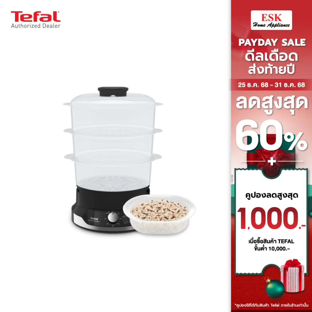 Tefal หม้อนึ่งไฟฟ้า รุ่น VC204810 VC2048 ULTRACOMPACT 3 BOWLS STEAMER ความจุ 9 ลิตร ( รับประกันศูนย์