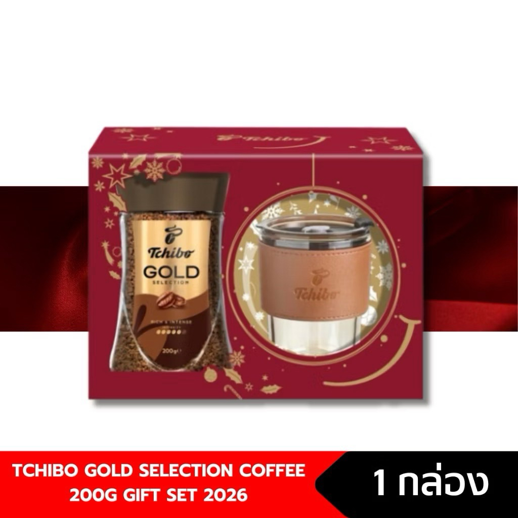 TCHIBO GOLD SELECTION COFFEE 200-G GIFT SET 2026 I กิ๊ฟท์เซ็ต กาแฟทชิโบ โกลด์ ซีเล็คชั่น 200 กรัม แถ