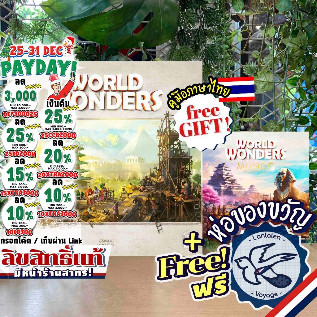 [Pre-Order][ของแท้][สินค้าขายดี] World Wonders สิ่งมหัศจรรย์พลิกโลก [TH] ภาษาไทย|EN/Mundo Expansion 
