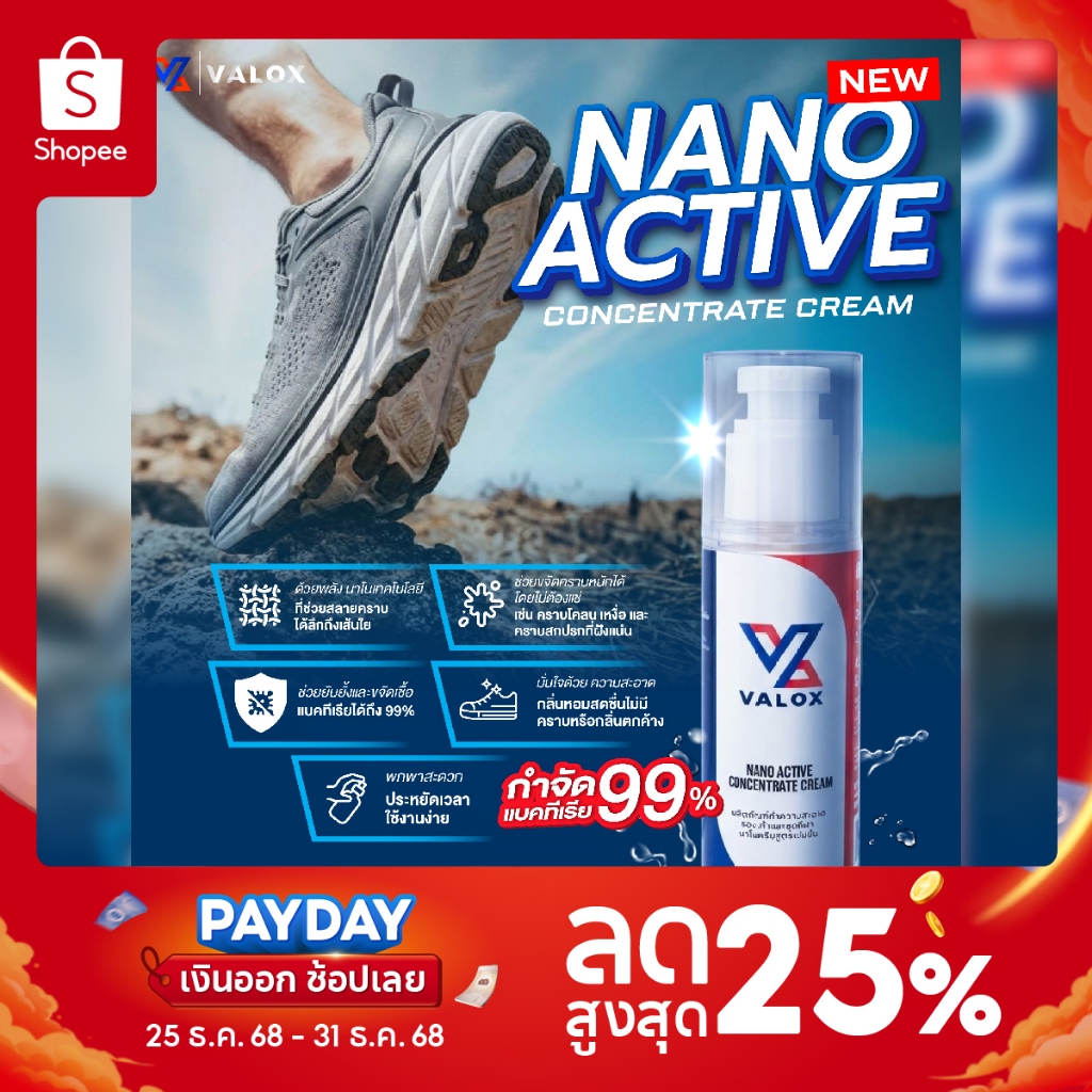 Valox Nano Active Cream ผลิตภัณฑ์ทำความสะอาดรองเท้า สูตรนาโนเข้มข้น  ขจัดคราบสกปรกหนัก ขนาด 100ml.