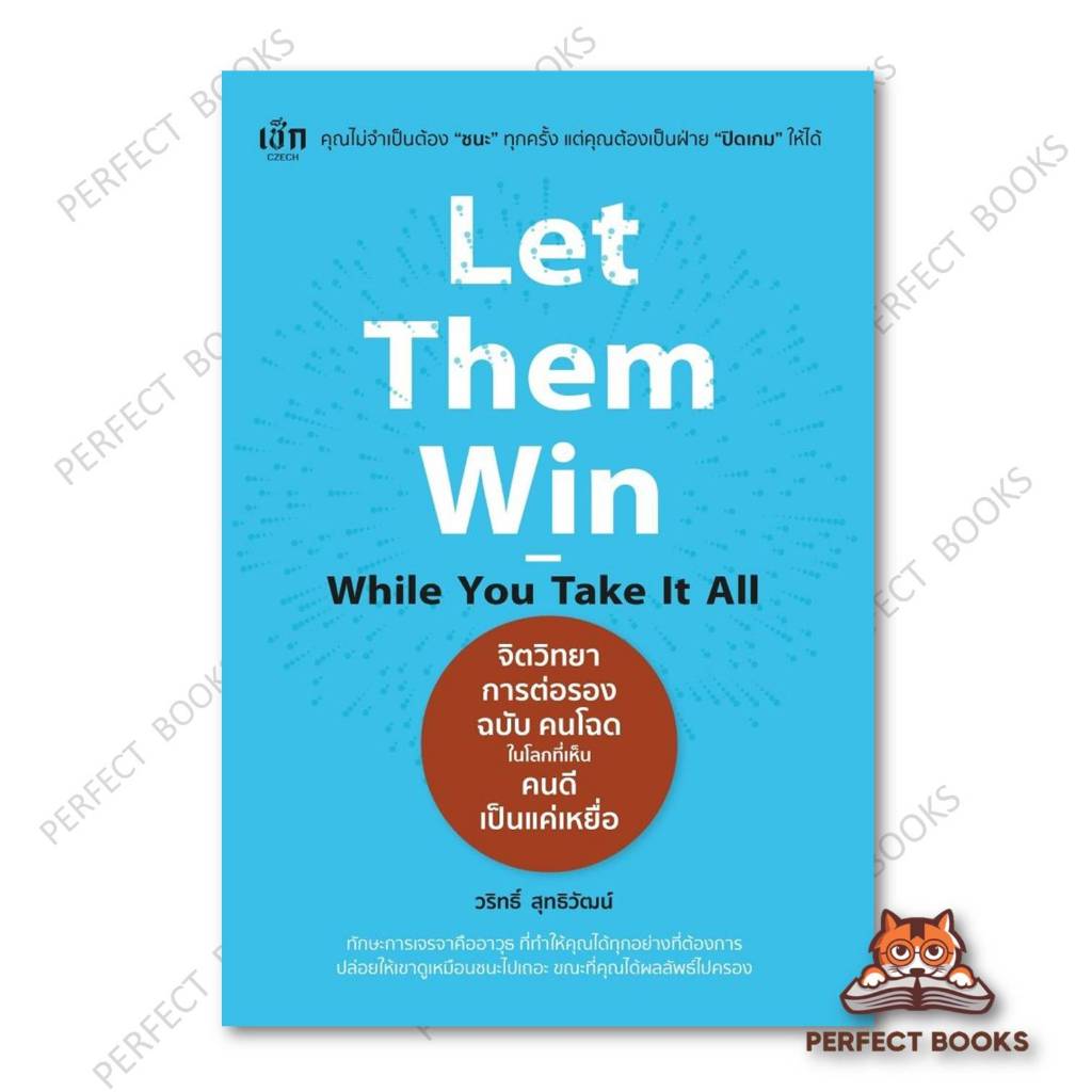 หนังสือ Let Them Win จิตวิทยาการต่อรองฉบับคนโฉดฯ ผู้เขียน: วริทธิ์ สุทธิวัฒน์  : เช็ก BK03 set 1