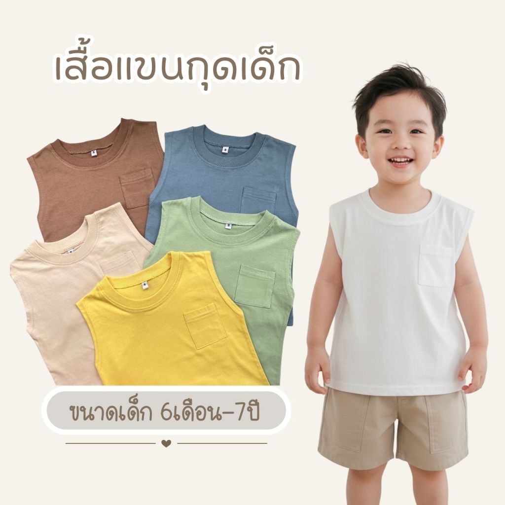 FUFU เสื้อผ้าเด็ก เสื้อเด็ก '' แขนกุด '' ขนาดเด็ก 1-7ปี เสื้อยืดเด็ก ผ้าคอตตอน มีกระเป๋า (TST-9)