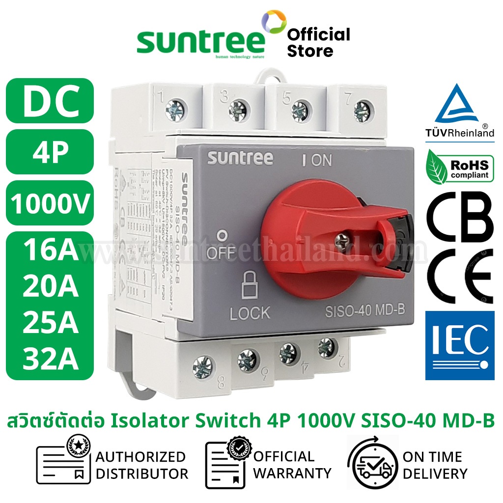 Suntree SISO-40 MD-B DC Isolator Switch 4P 1000V ตัวเลือก 16A, 20A, 25A, 32A, Switch Disconnect สวิต