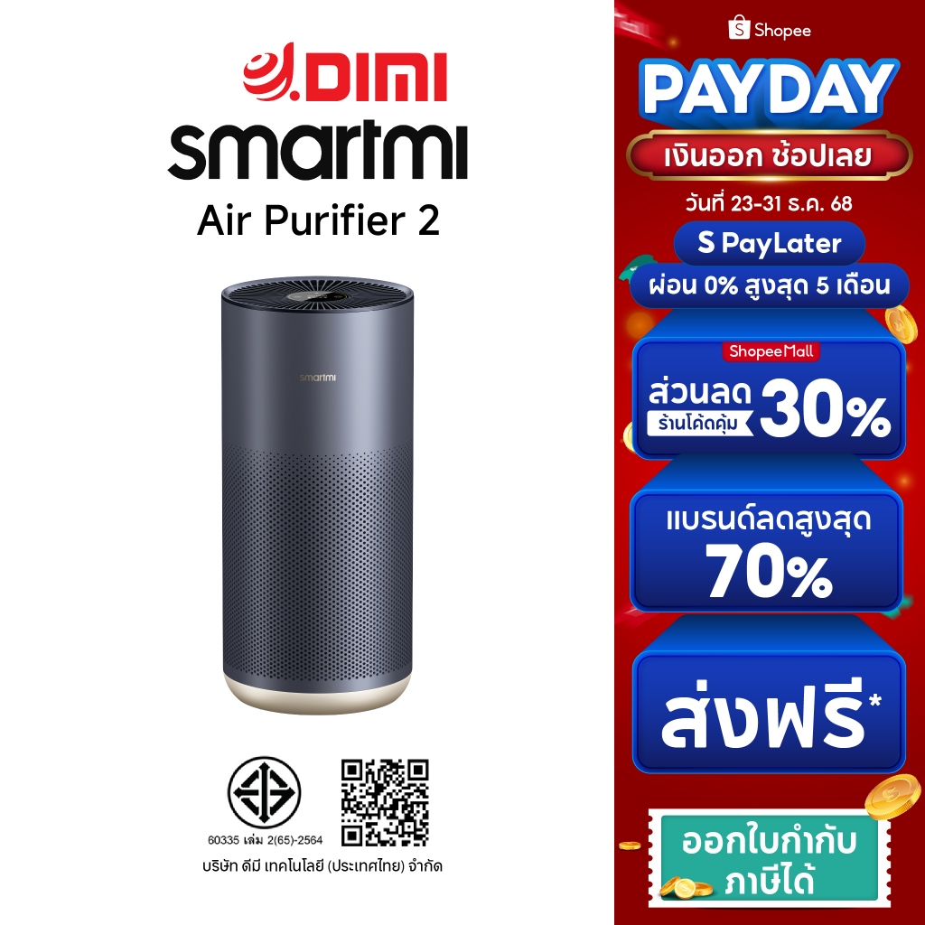 Smartmi AirPurifier2 เครื่องฟอกอากาศตรวจจับฝุ่น TVOC/PM2.5/PM10สำหรับพื้นที่ 45ตรม.ประกันศูนย์ไทย1ปี