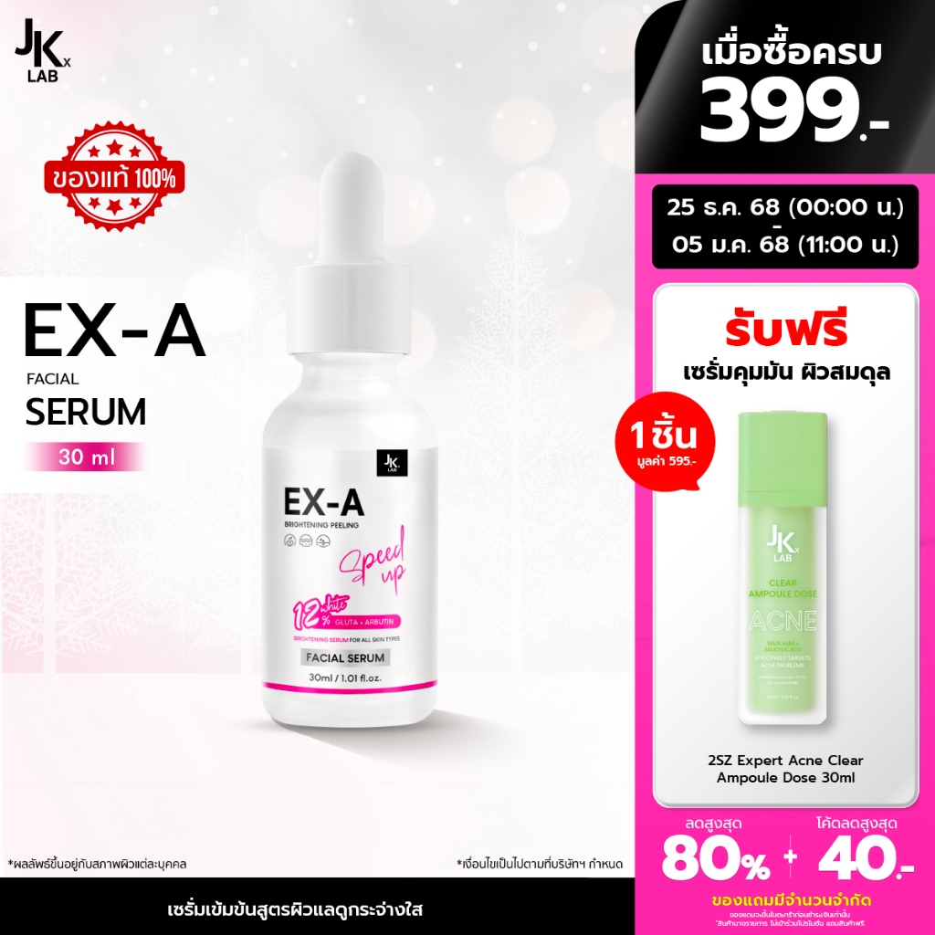 JKxLAB EX-A Facial White Serum 30 ml เซรั่มผิวหน้าที่มีไวท์เทนนิ่งสูงมากถึง 12%