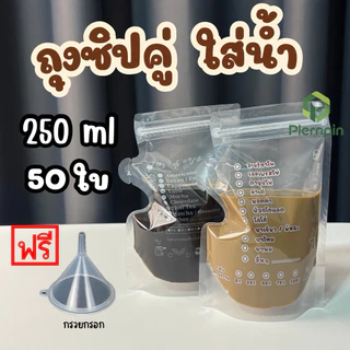 ถุงแยกน้ำ ถุงใส่น้ำ ถุงซิปคู่ ใส่กาแฟ แยกน้ำ (50ใบ)