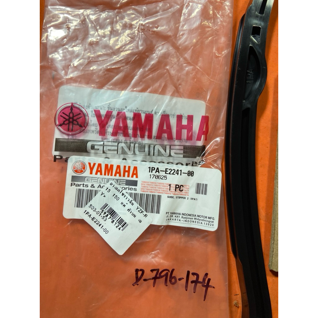 YZF R15 150 รุ่นเก่า แท้ศูนย์ ตัวบน งอ D-796. 174 ยางกดโซ่ราวลิ้น 1PA- E2241- 00