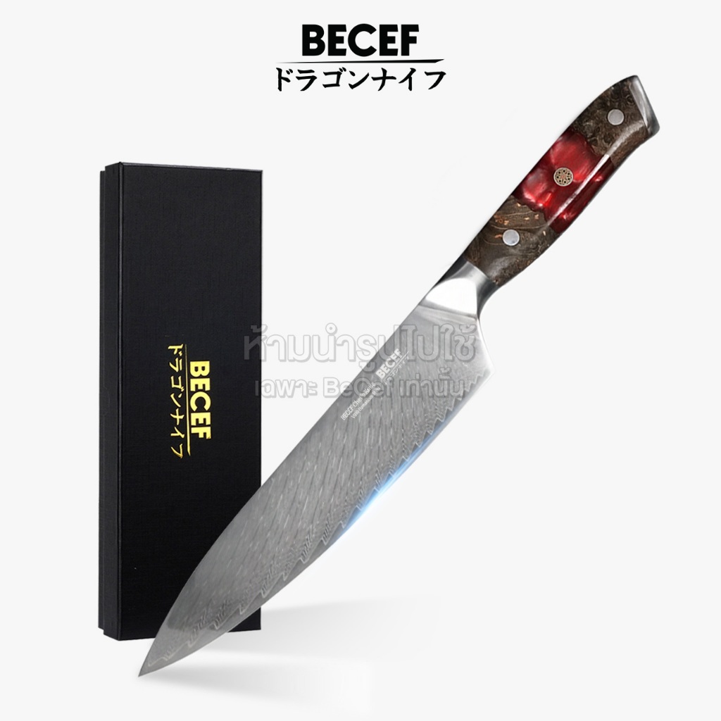 BECEF Chef's Knife VG10 Core Steel มีดเชฟทำครัว ด้ามเรซิน Ruby Light อเนกประสงค์ มีดหั่น สับ ซอย