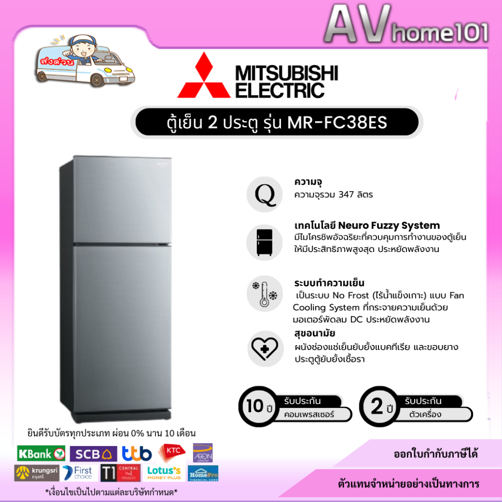 Mitsubishi Electric ตู้เย็น 2 ประตู ความจุ 12.7 คิว รุ่น MR-FC38ES สีเงิน