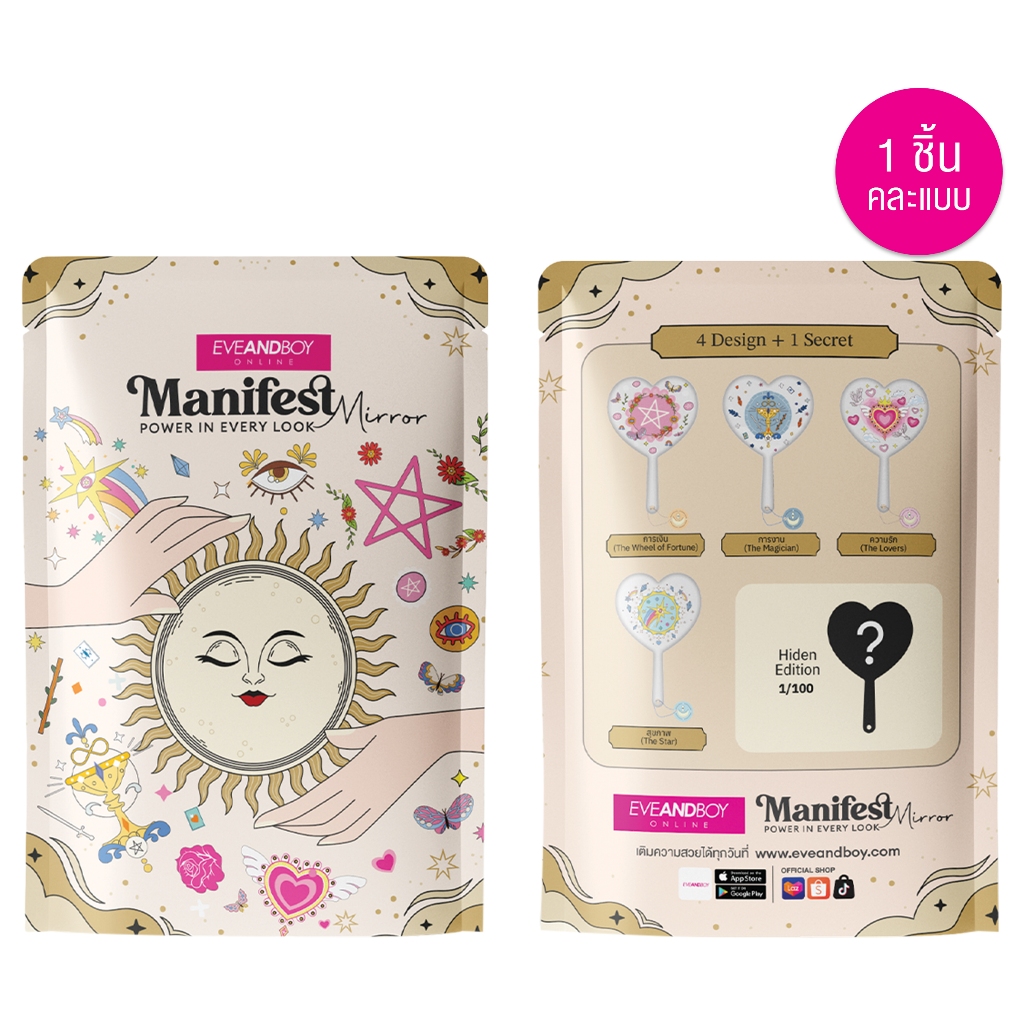 [สินค้าสมนาคุณงดจำหน่าย] EVEANDBOY BEAUTY - HEART MIRROR (GW