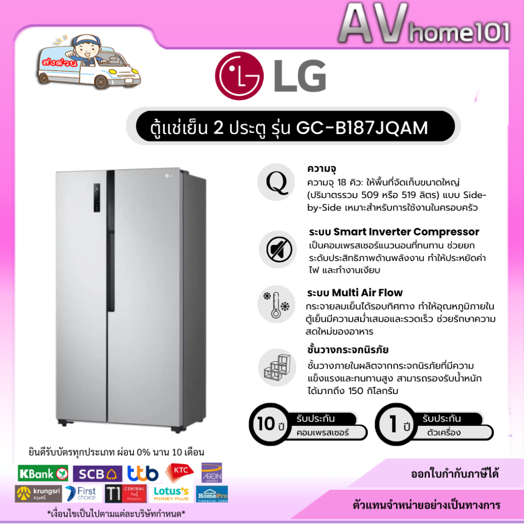 ตู้เย็น Side-by-Side LG รุ่น GC-B187JQAM (18.3 คิว519 ลิตร)