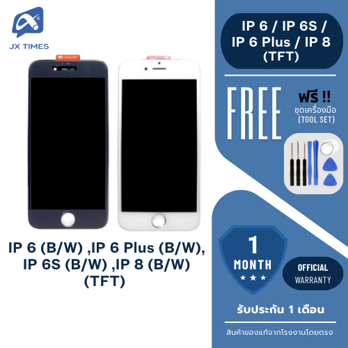 JX.TIMES หน้าจอมือถือ ยี่ห้อ JX LCD / TFT สำหรับรุ่น IP 6 / IP 6S / IP 6 Plus / IP 8 (Black) (White)