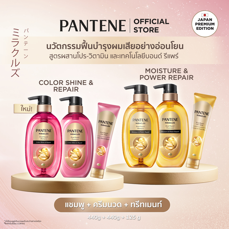 [แพ็คคู่] แพนทีน มิราเคิล บอนด์ รีแพร์ แชมพู+ครีมนวด+ทรีทเมนท์ 125 มล. Pantene Miracles Bond Repair Shampoo + Treatment