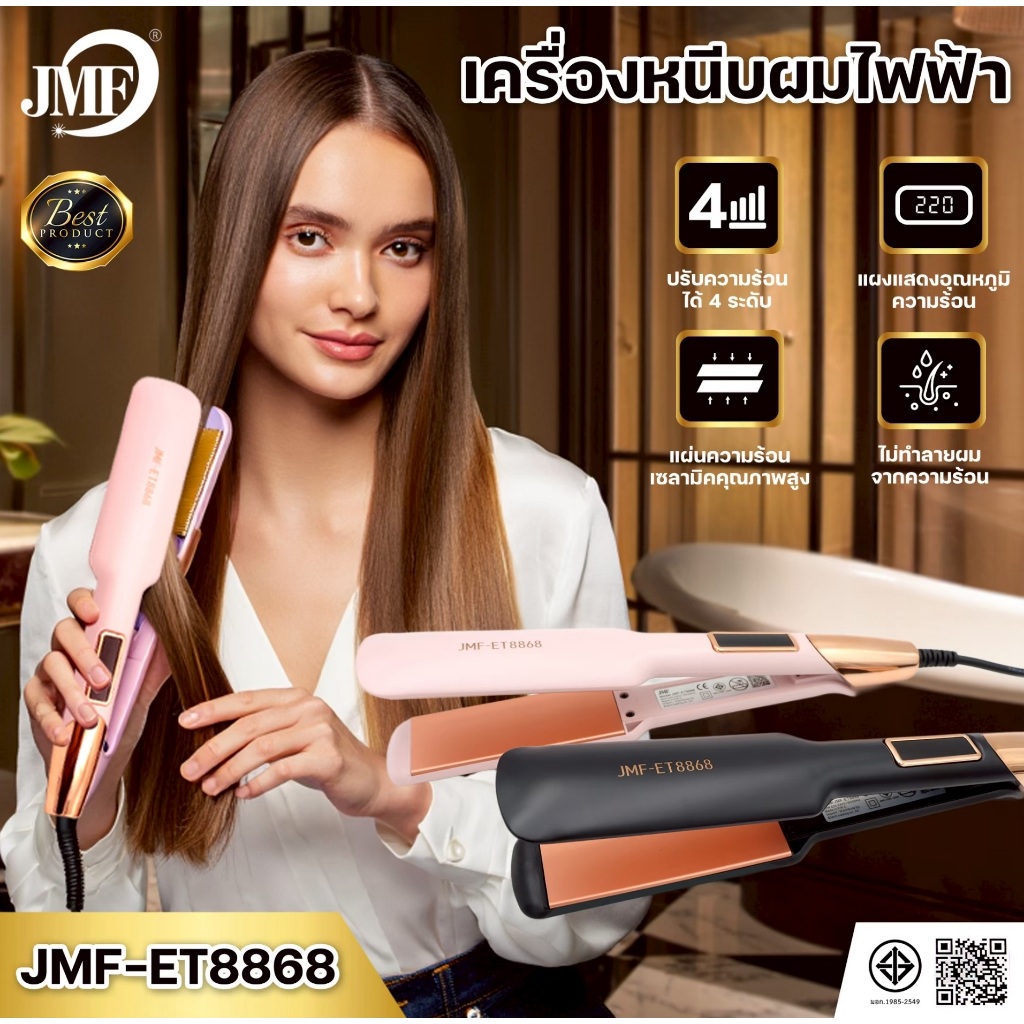 JMF ET-8868 เครื่องหนีบผม ที่หนีบผม เครื่องรีดผม หนีบผมเงา ม้วนผม ทำวอลลุ่ม หนีบเงา ไม่ดึงผม หน้ากว้าง ร้อนเร็ว พร้อมส่ง
