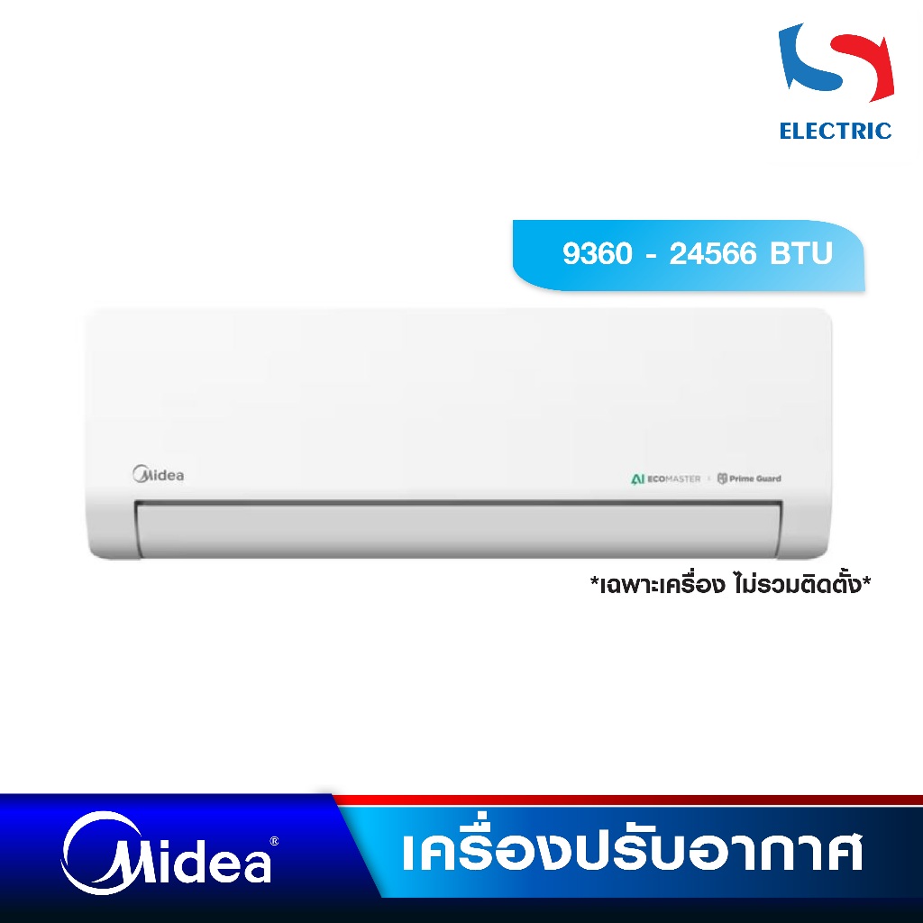 MIDEA เครื่องปรับอากาศ แอร์ INVERTER รุ่น MSNE-CRFN8 (ขนาด 9360-24566BTU) เฉพาะเครื่อง (ไม่รวมติดตั้