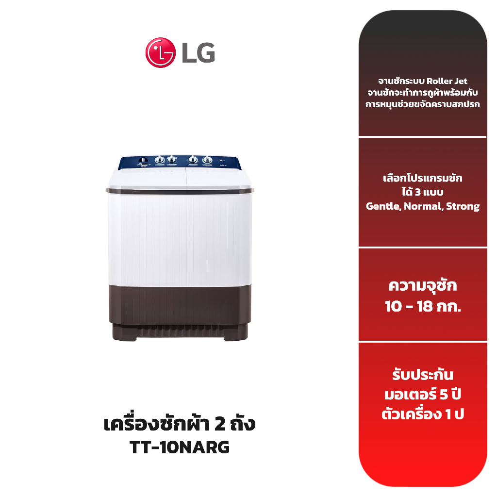 LG เครื่องซักผ้า 14 กิโล รุ่นTT14NARG.DBMPETH เครื่องซักผ้า 2 ถัง