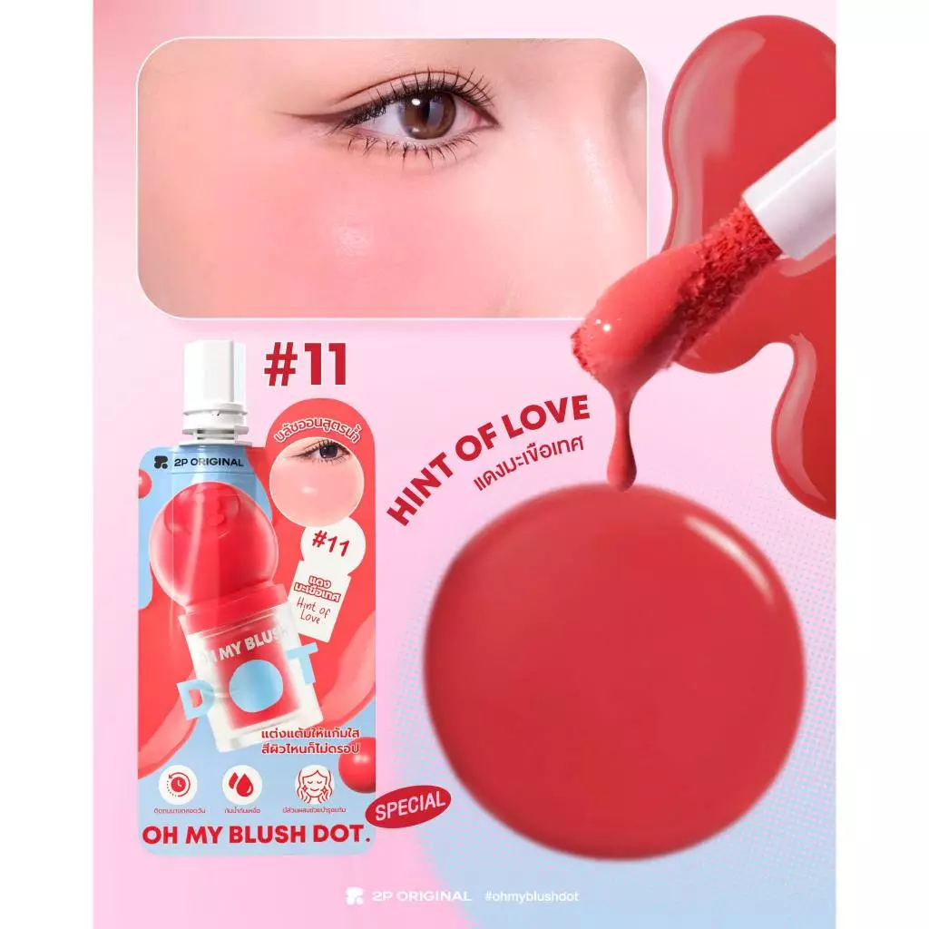 2P Original Oh my Blush Dot บลัชน้ำแบบซอง thumbnail 7