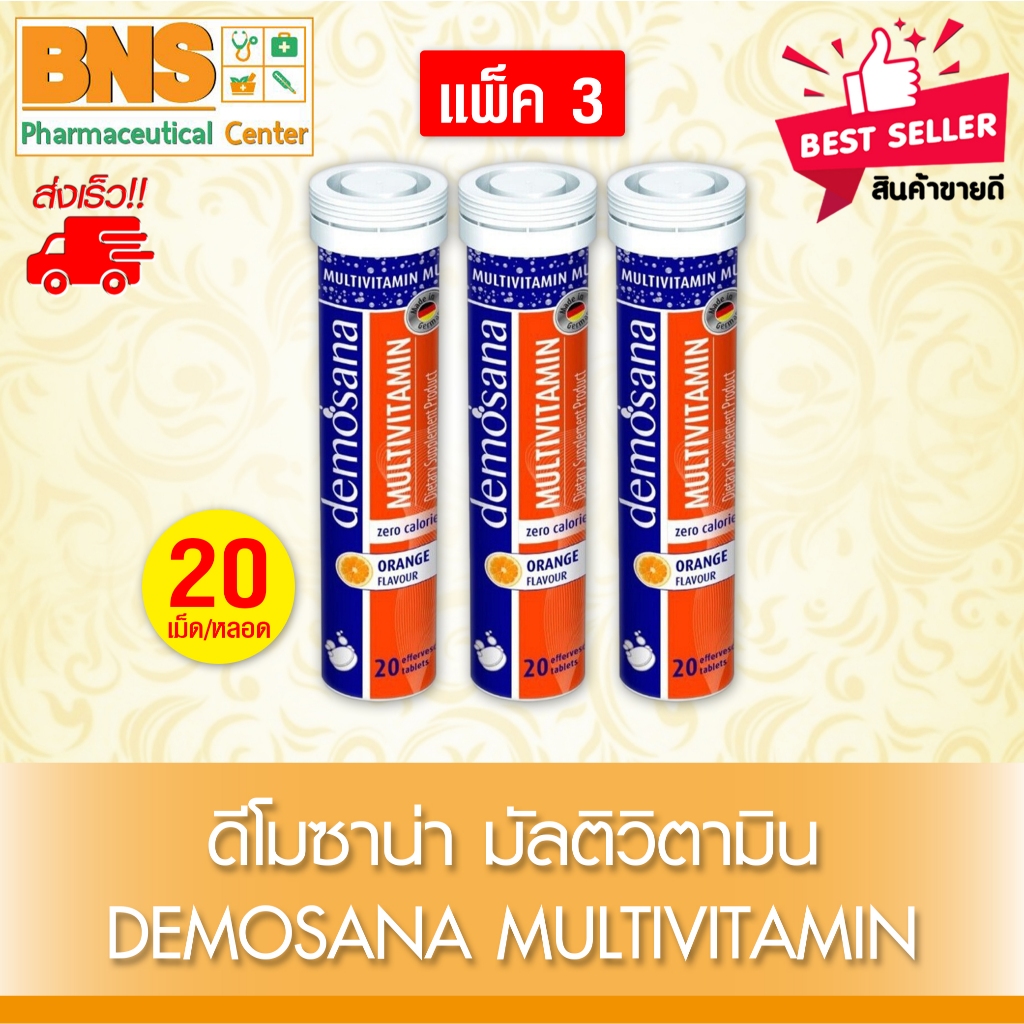 ส่งเร็ว !! ( แพ็ค 3 หลอด ) Demosana multivitamin ดีโมซาน่า มัลติวิตามิน เม็ดฟู่ (จากเยอรมัน)(สินค้าขายดี)(ถูกที่สุด)