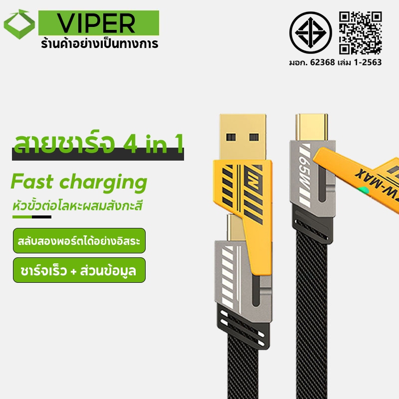 ชาร์จเร็ว 4 in 1 พอร์ต 65W พอร์ต USB /ประเภท - c / Micro USB