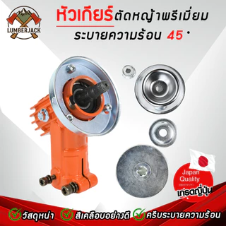 หัวเกียร์ตัดหญ้าคอเอียง45องศา อย่างดี มีครีบระบายความร้อน หัวเกียร์ตัดหญ้า