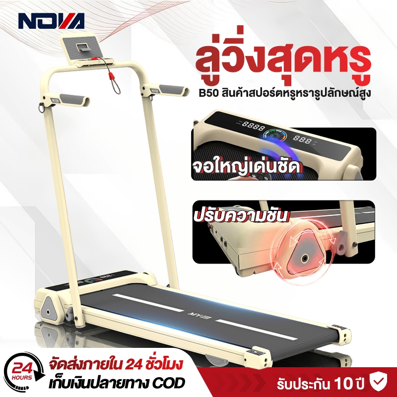 ลู่วิ่งไฟฟ้า B50 ลู่วิ่ง 3.5HP พลังแรง ความเร็วถึง 16km/h ปรับชัน 3 ระดับ มีบลูทูธ APP เชื่อมต่อ พร้อมรีโมทคอนโทรลบ็อกซ์
