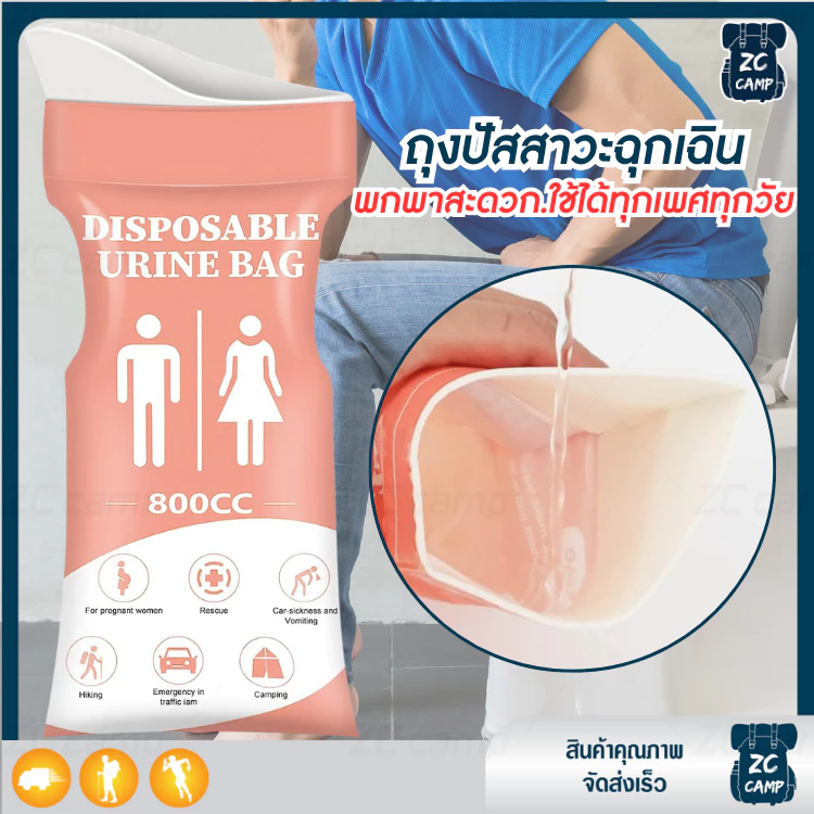 💚พร้อมส่ง💚ZC CAMP ถุงฉี่พกพาผู้หญิง ถุงฉี่ ไม่หกเลอะเทอะ 800 ml. พกพาสะดวก อุปกรณ์เดินป่า เดินทาง ตั้งแคมป์