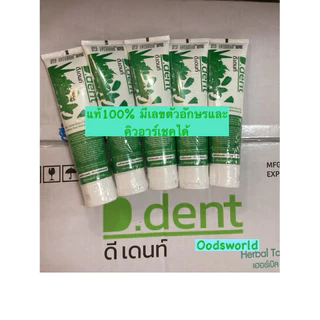 แท้ หลอดเดียวก็ขาย ยาสีฟันดีเดนท์ D.dent ยาสีฟันสมุนไพร มีฟลูออไรด์ 1500ppm