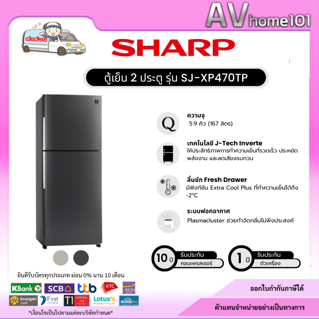 SHARP ตู้เย็น 2 ประตู รุ่น  SJ-XP470TP 15.2 คิว