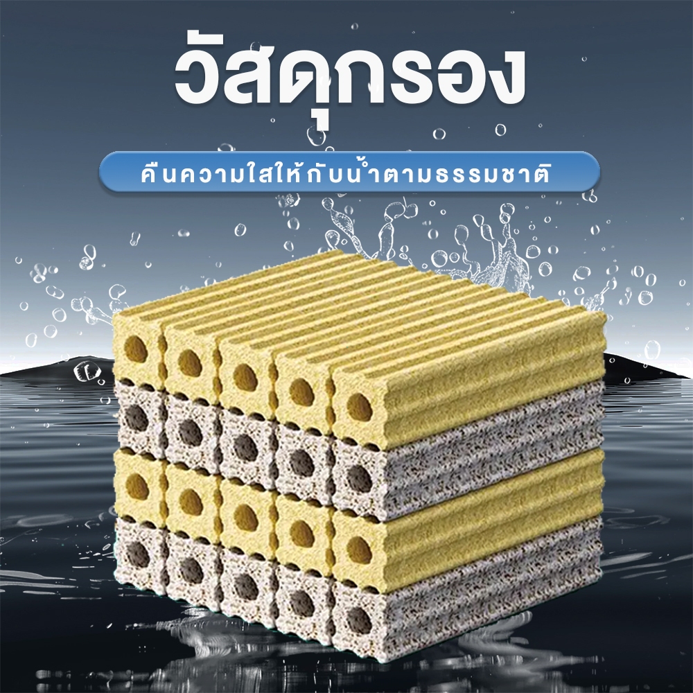 วัสดุกรอง 1ลังมี 100/50 🥇 ช่วยน้ำใส สำหรับตู้ปลาบ่อปลาช่วยทำให้น้ำใส