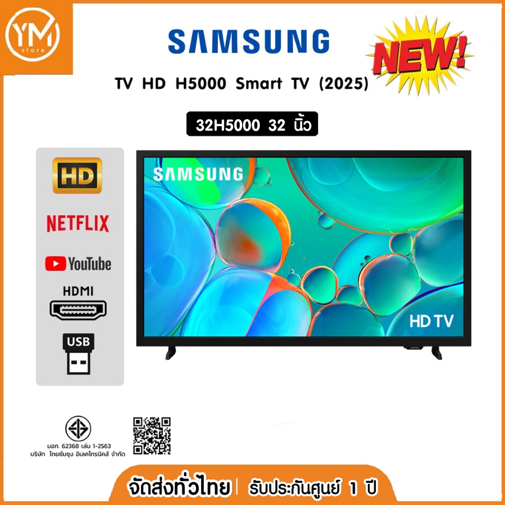 (โปรโมชั่น) Samsung HD H5000 Smart TV 32 นิ้ว รุ่น 32H5000 (2025)