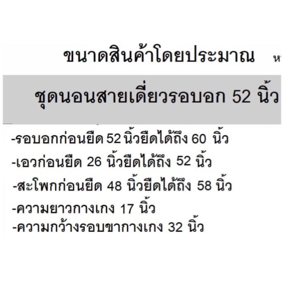 ลดราคา5.5‼️ชุดนอนสายเดี่ยวสาวอวบรอบอก52นิ้ว ราคา ถูกที่สุด ดีลบีเคเค แกลเลอรีภาพที่ 9
