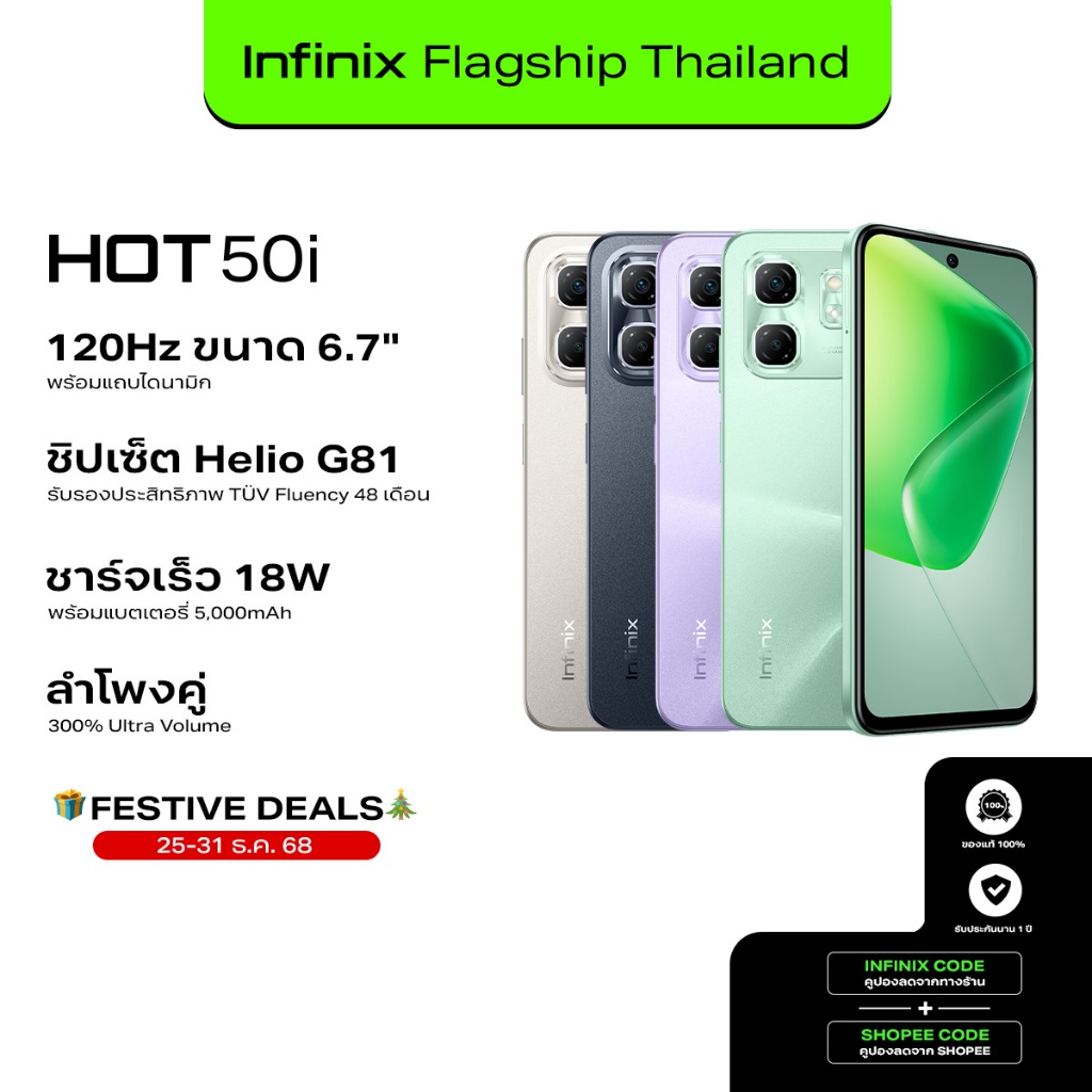 Infinix HOT 50i 256+4GB (เพิ่มแรมสูงสุด 8GB) 120Hz หน้าจอใหญ่ 6.7" Punch-Hole พร้อมแถบไดนามิก I ชิปเ
