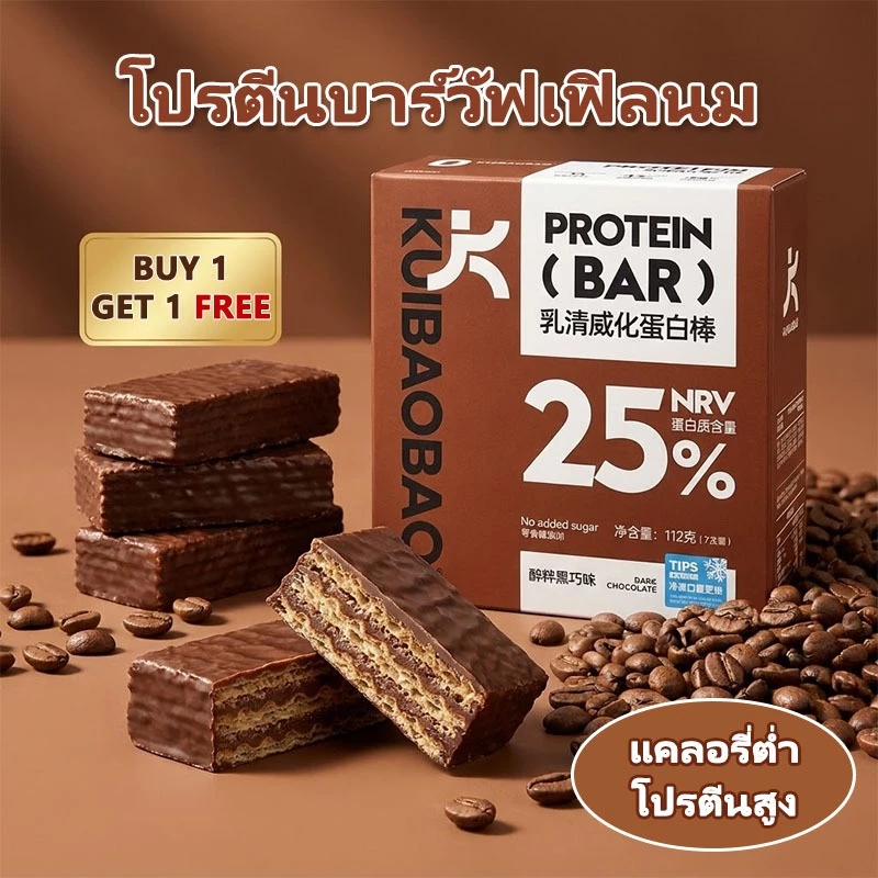 [ซื้อ 1 แถม 1] เวย์โปรตีนเวเฟอร์ 7 ชิ้น/กล่อง (112g) คุมหิว อิ่มนาน น้ำตาล 0% รสนมถั่วเหลือง