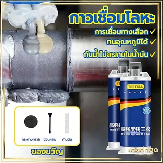 กาวติดเหล็ก 100g ทนต่ออุณหภูมิ 250°C แข็งก เหมาะสำหรับเหล็ก อลูมิเนียม สแตนเลส ฯลฯ ส่งคันดัน + มีดโกน + กระดาษทราย