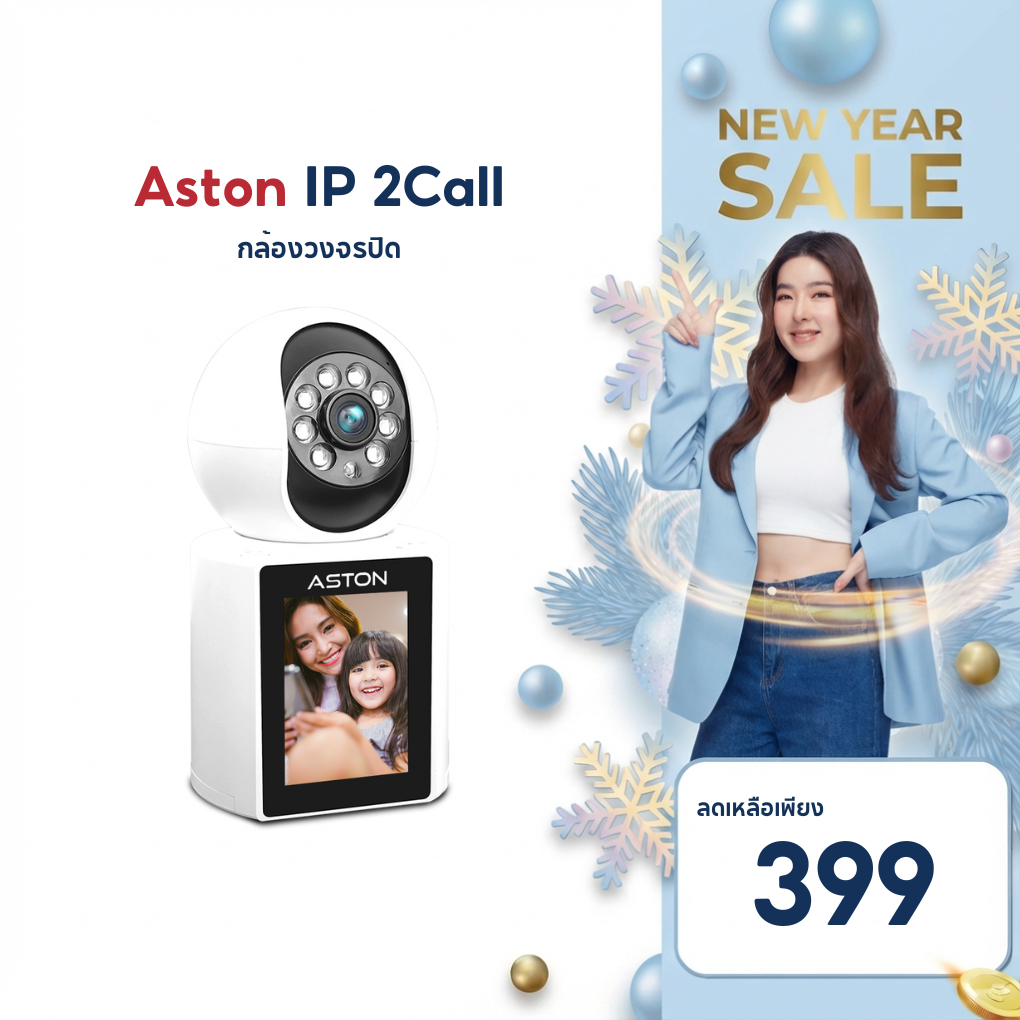 [2ตัว790.- โทรได้ ถูกที่สุด] Aston IP 2Call กล้องวงจรปิดโทรได้ วิดีโอคอลผ่าน Wfi คุยโต้ตอบได้ 2 ทาง 