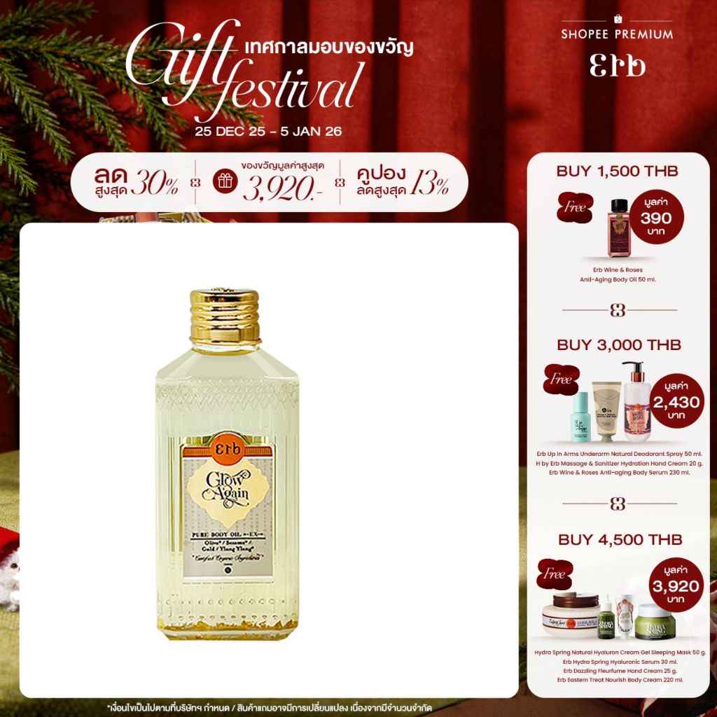 Erb Glow Again Pure Body Oil EX 100 ml. ออยล์ขนาดพกพา กลิ่นดอกกระดังงา เติมออร่าผิวโกลด์ บำรุงล้ำลึก