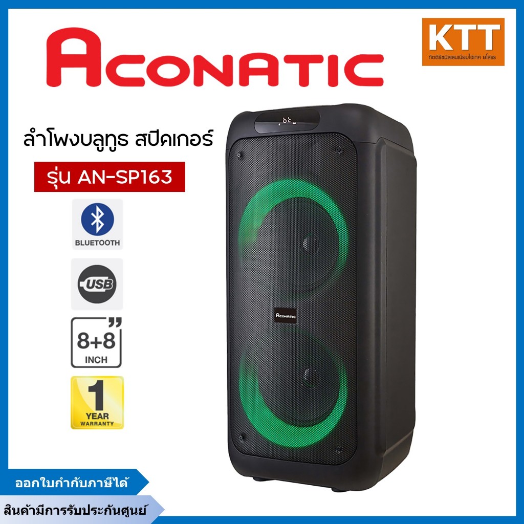 ลำโพง ปาร์ตี้ 80 วัตต์ ACONATIC รุ่น AN-SP163 สีดำ