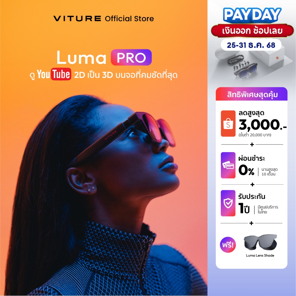VITURE Luma Pro XR Glasses 152" 120Hz จอคมชัดที่สุด แปลงภาพ 3D เรียลไทม์ แว่นXR ปรับค่าสายตาสั้น 400