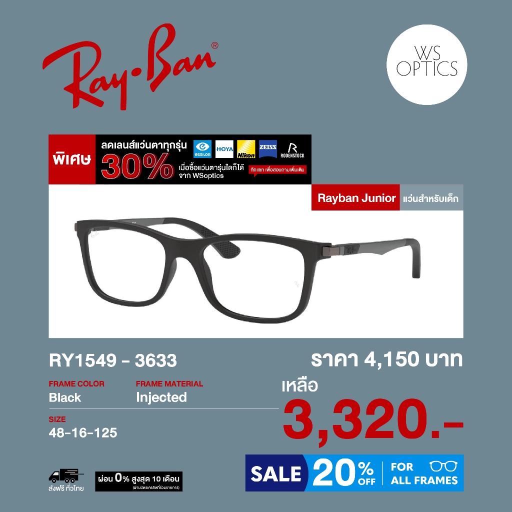 กรอบแว่นสายตาสำหรับเด็ก Rayban Junior รุ่น RY1549